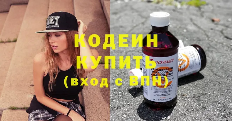 Кодеиновый сироп Lean Purple Drank  Боровск 