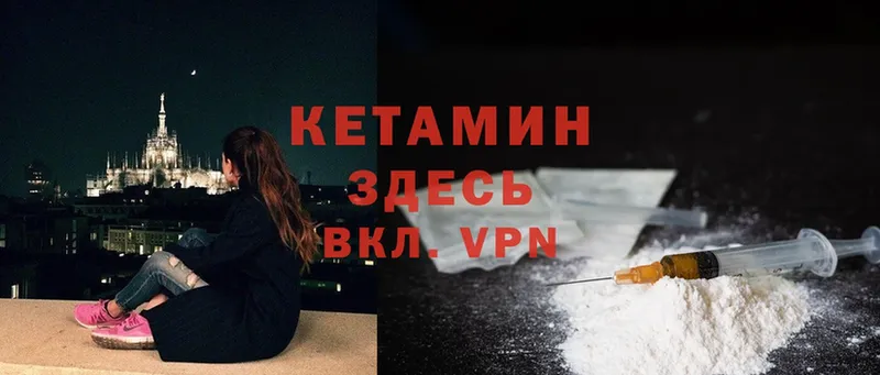 Кетамин ketamine  Боровск 