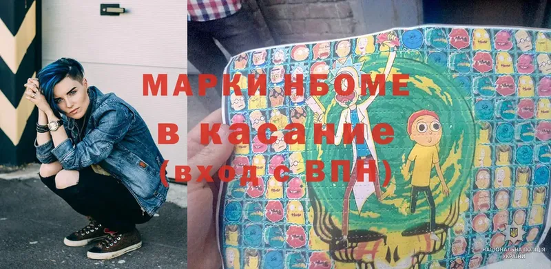 Марки N-bome 1500мкг Боровск